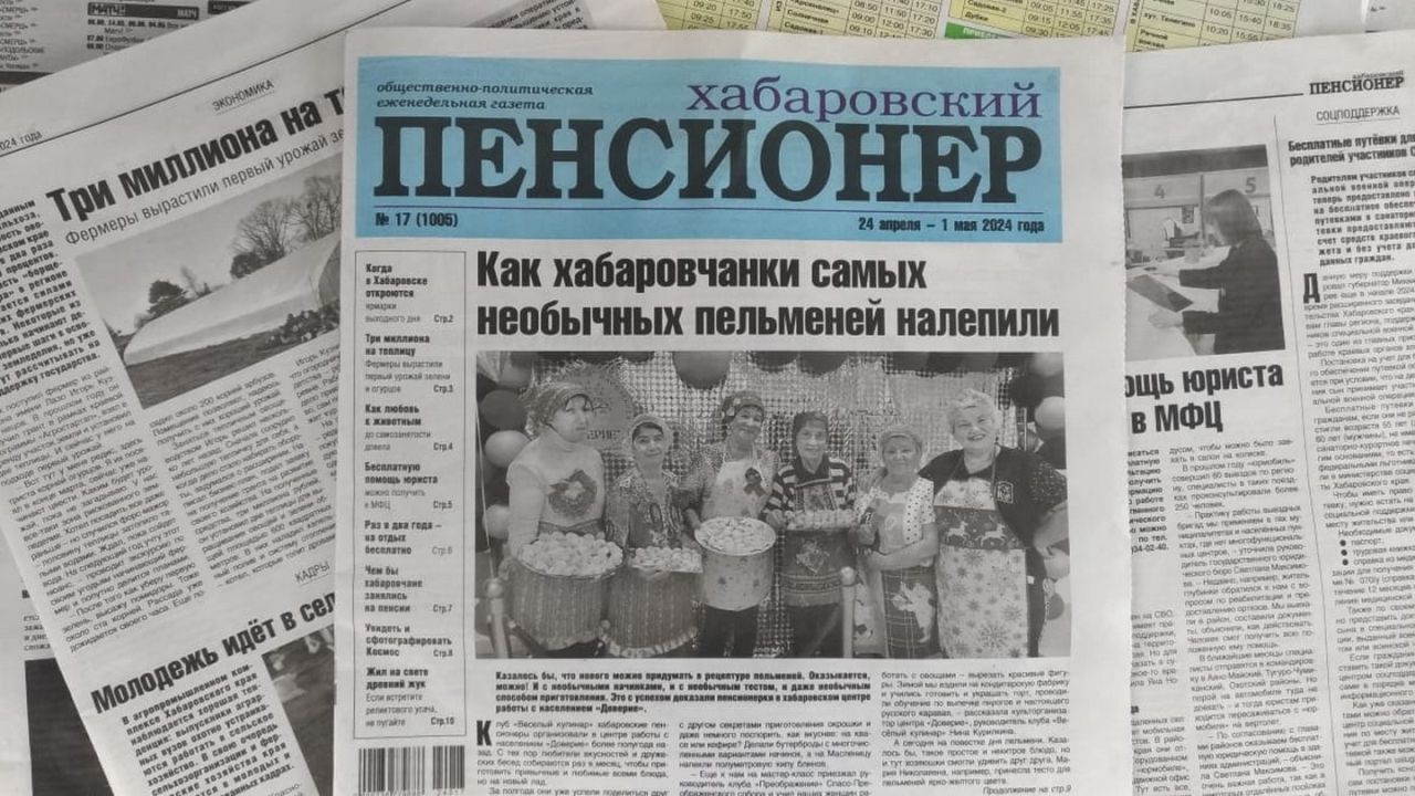 Родители участников СВО имеют право на бесплатные путевки в санаторий: читайте в газете «Хабаровский пенсионер»