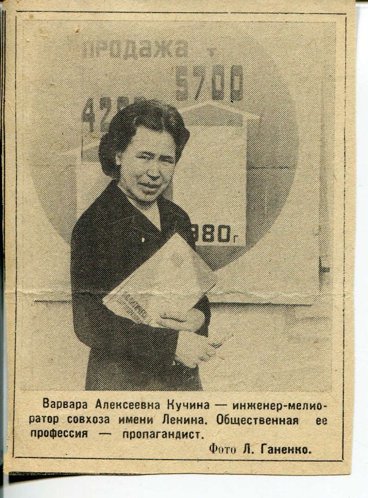 Варвара Алексеевна Кучина - инженер-мелиораторсовхоза им. Ленина