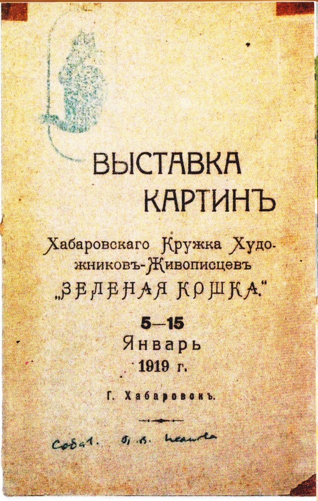 Каталог "Зелёной кошки", 1919