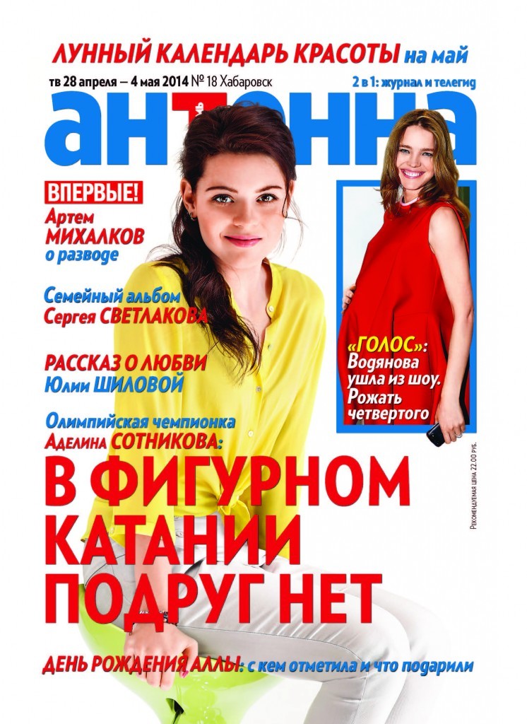 Свежий выпуск хабаровского журнала "Антенна" можно скачать среду с 15:00
