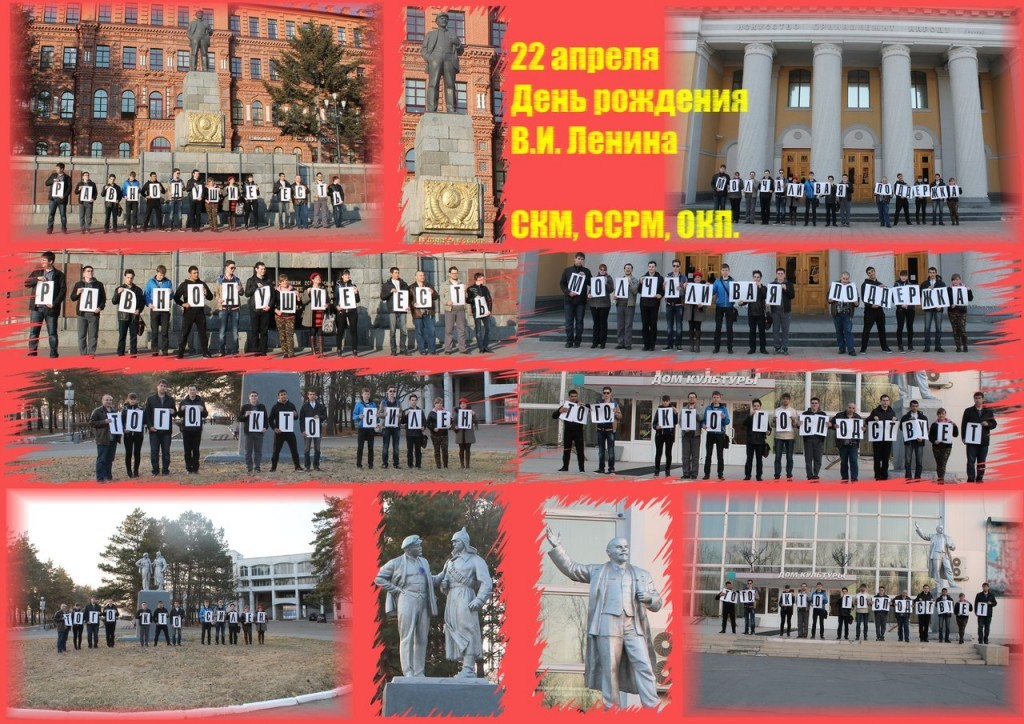 Активисты Хабаровска отметили день Рождения Ленина необычным способом. Они провели флешмоб.