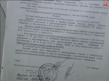 Решение суда. Фото "ЖилКомХоз", Губерния.