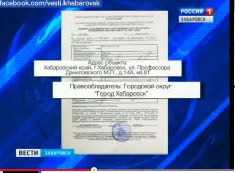 Фото с программы "Вести-Хабаровск"