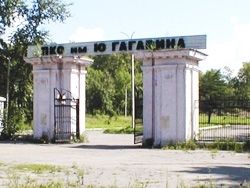 Таким хабаровский парк имени Ю.Гагарина был