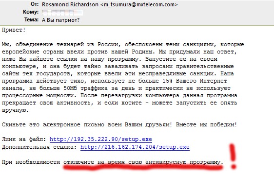 Текст письма, в котором предлагают скачать и установить программу, отключив при этом антивирус
