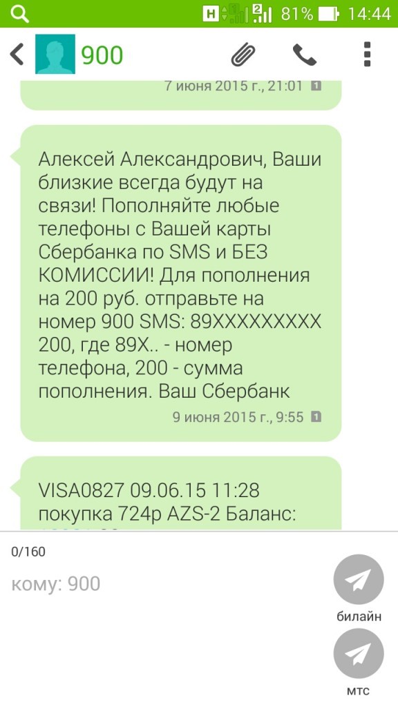 Пополнить баланс или перевести деньги с помощью смартфона - дело 30 секунд... Даже если это делает мошенник
