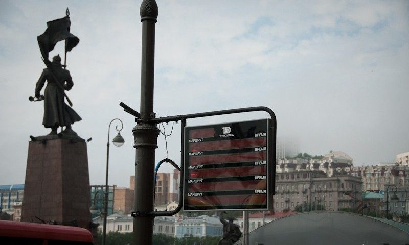 Во Владивостоке такие табло установлены с 2012 года