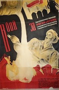 Советский плакат, 1933 г.