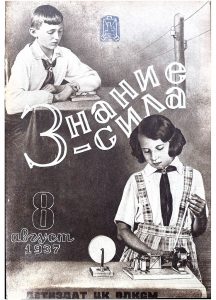 Журнал "Знание - сила", 1937 г.