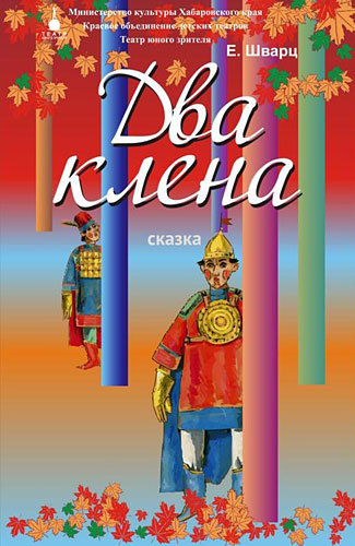 dva-klena