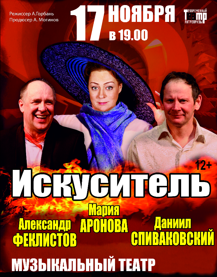 iskusitel
