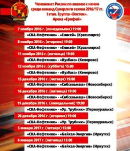 Календарь игр хабаровчан на первом этапе чемпионата страны. Фото ХК «СКА-Нефтяник»
