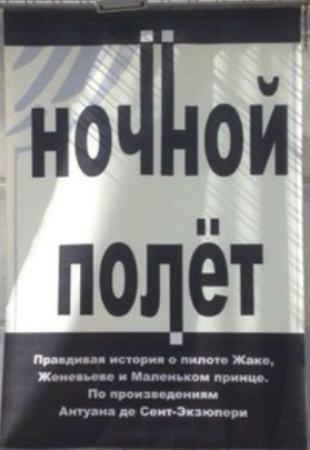 nochnoj-polyot