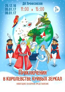 Где хабаровчанам культурно провести новогодние выходные