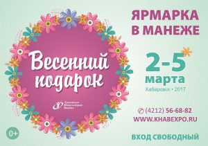 Подарки 27 ру в хабаровске Подарки 27 ру в хабаровске