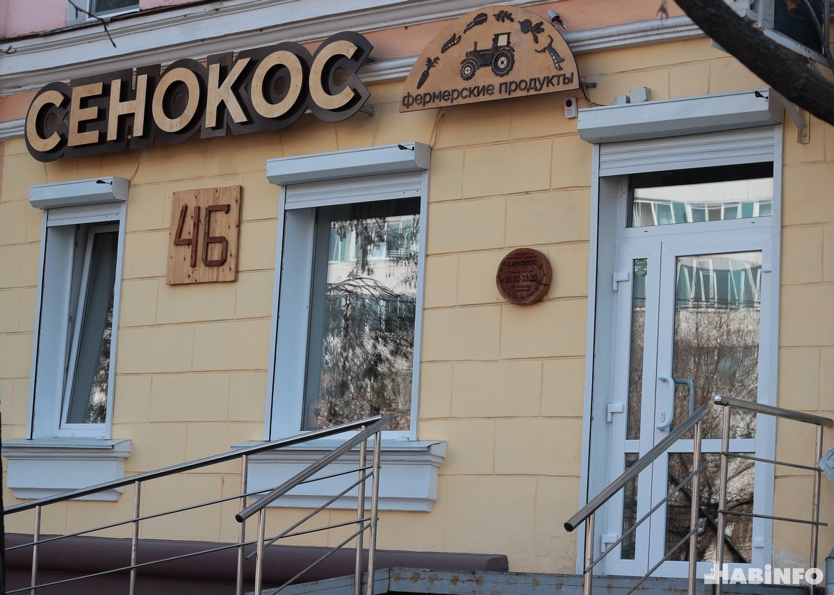 Что предлагают фермерские магазины в Хабаровске (ФОТО)