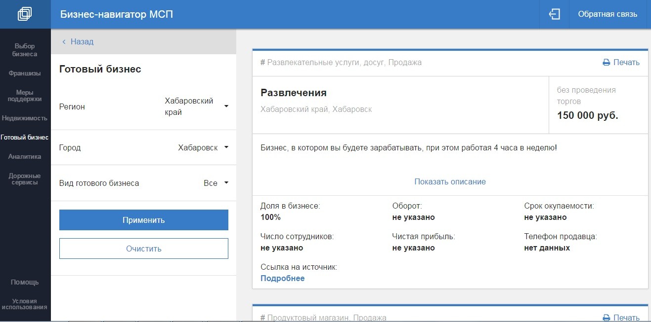 Проверяем на себе: поможет ли новый бизнес-навигатор хабаровским предпринимателям