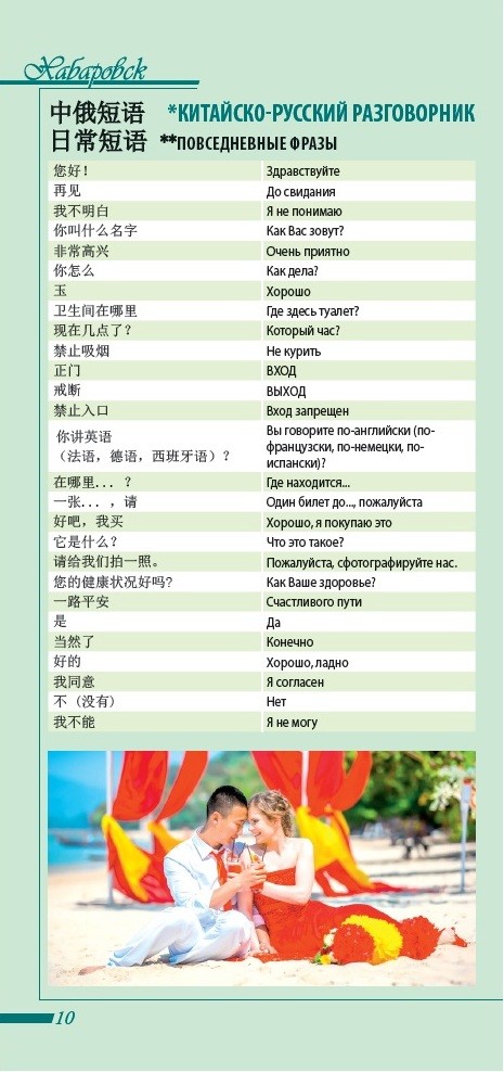 В Хабаровске выпустили гид по городу на китайском языке