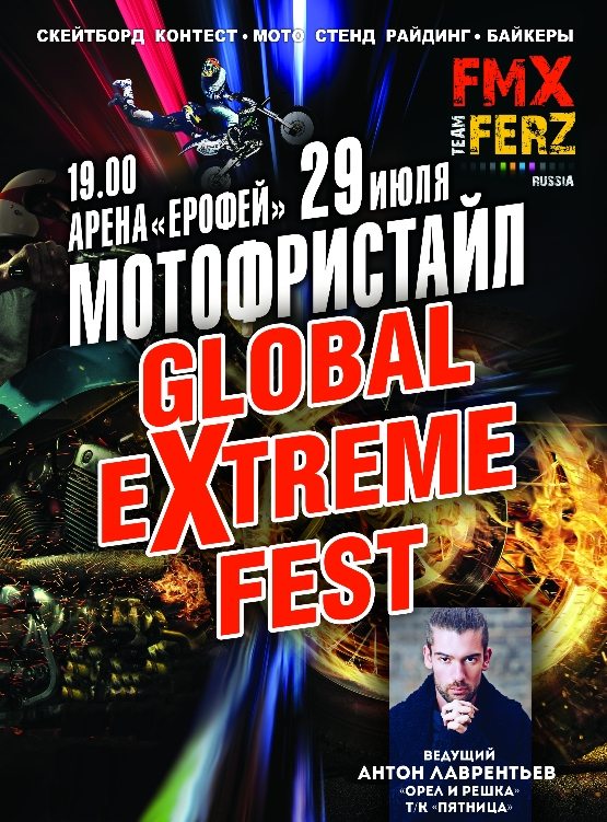 Сумасшедшие трюки и живой рок ждут хабаровчан на "Мотофристайл Global Extreme Fest"