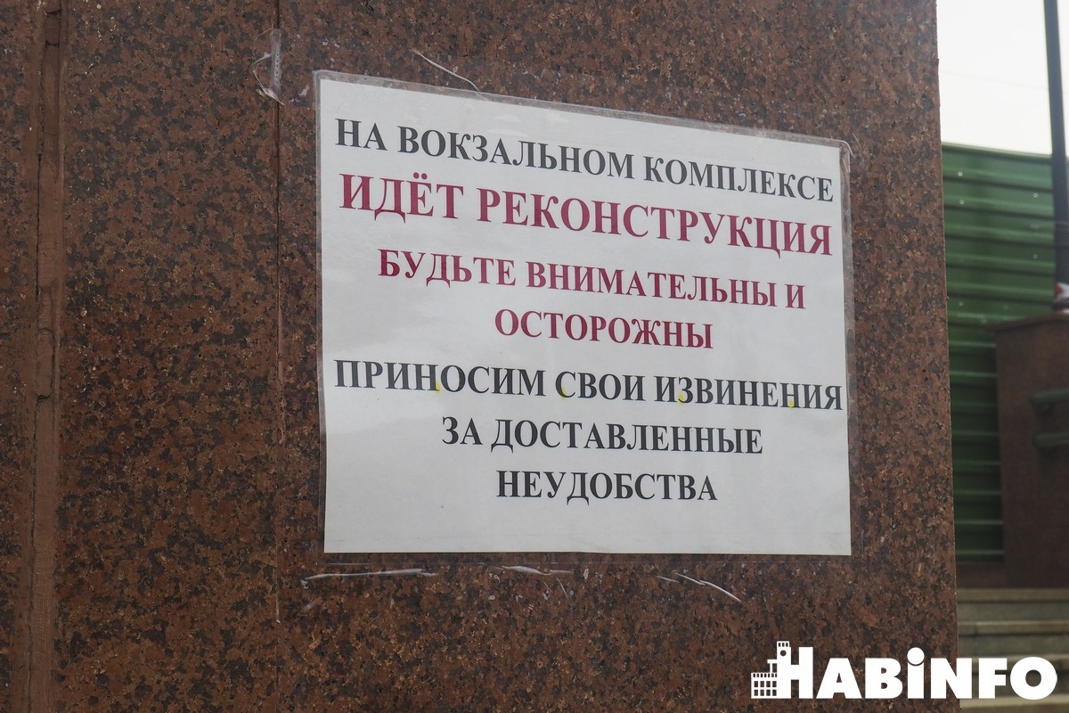 Отложенные обещания: подземный переход на железнодорожном вокзале Хабаровска до сих пор не открыт