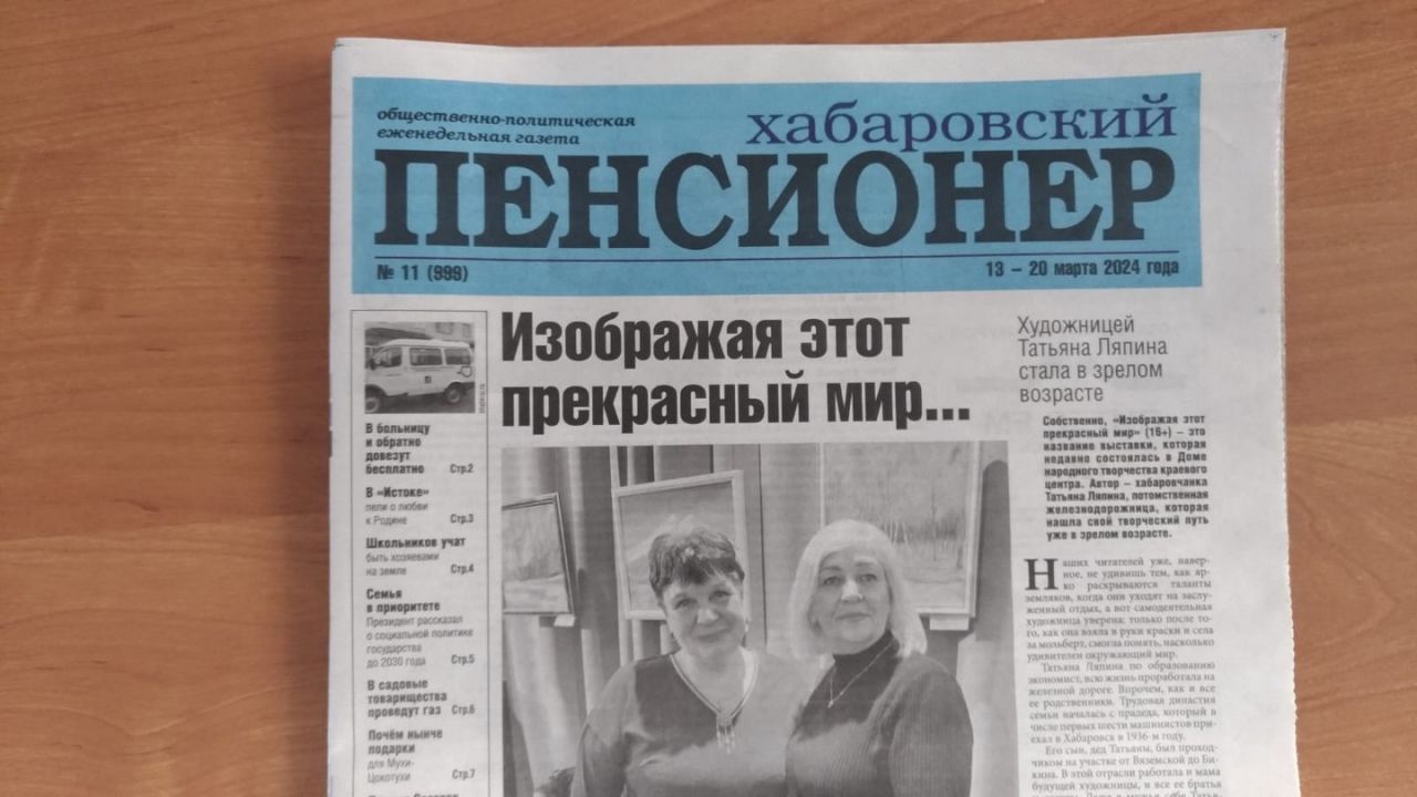 Кого в больницу и обратно довезут бесплатно: читайте в газете «Хабаровский пенсионер»