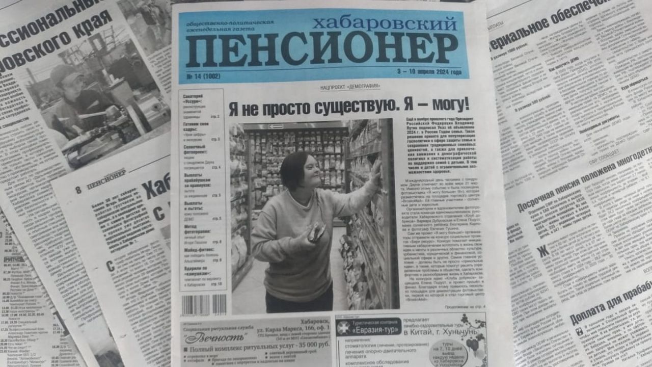 О солнечном фотопроекте, посвященном людям с синдромом Дауна, читайте в газете «Хабаровский пенсионер»