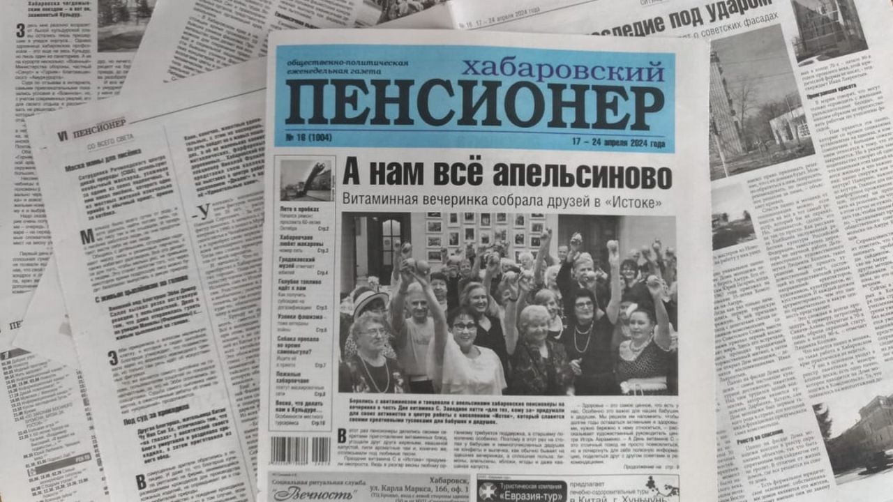 Голубое топливо идёт к вам: читайте в газете «Хабаровский пенсионер»