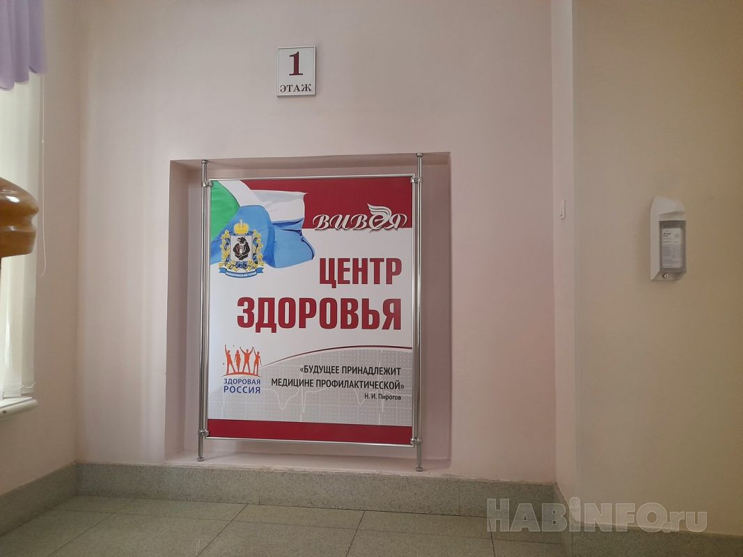 Как я&nbsp;проходила обследование в&nbsp;Центре здоровья в&nbsp;&nbsp;Хабаровске
