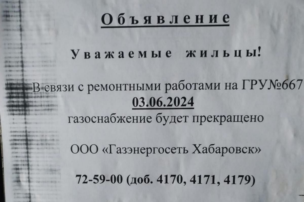 Более десятка жилых домов остались без газа в Хабаровске