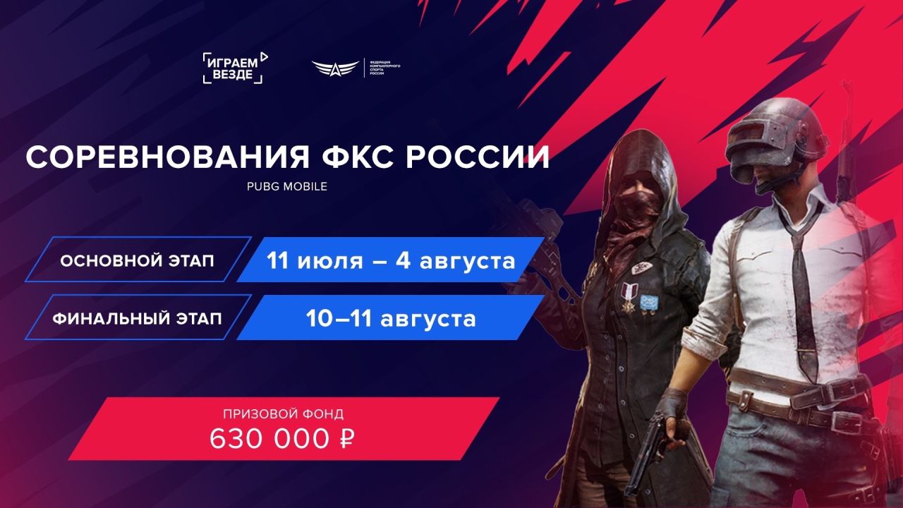 В Чемпионат России по&nbsp;компьютерному спорту добавят мобильные дисциплины