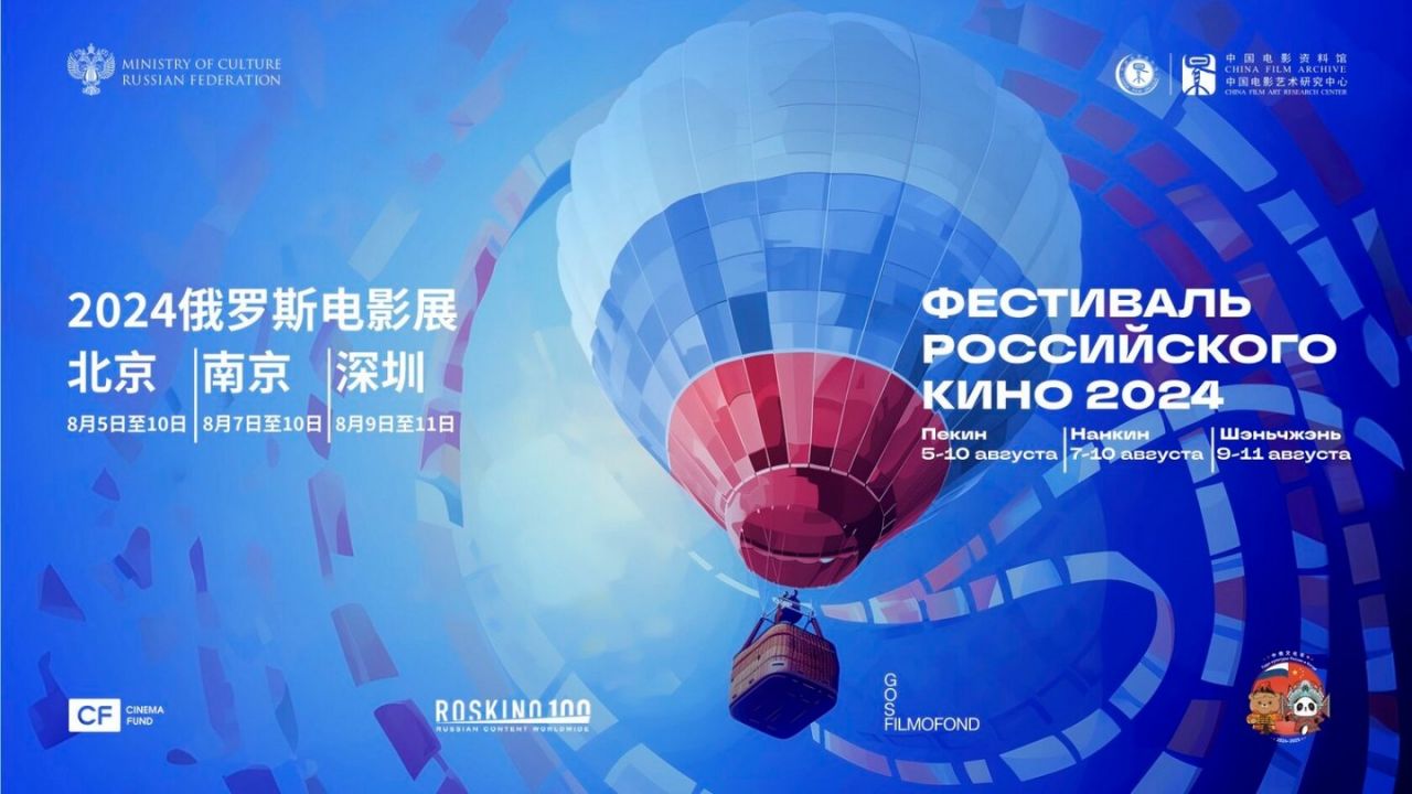 В Китае начал работу Фестиваль российского кино