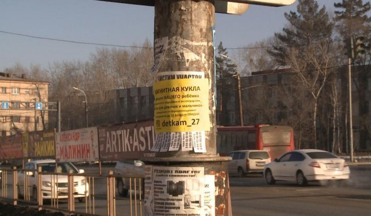 С незаконными объявлениями борются сотрудники городской администрации в Хабаровске