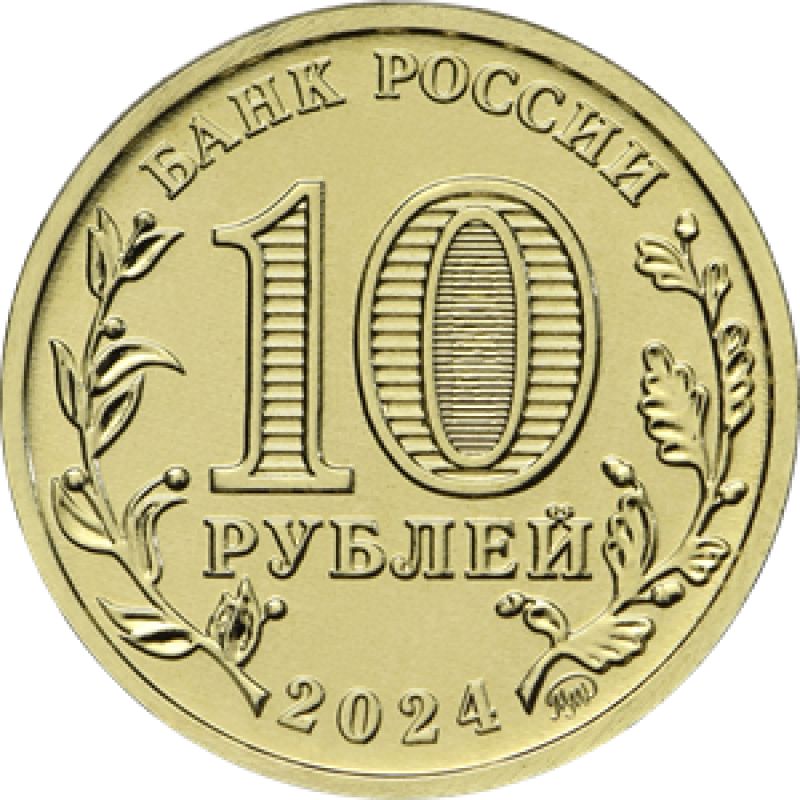 Новая десятирублевая монета, посвященная учителям, появилась в России