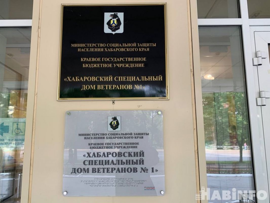 Кто может поселиться в Доме ветеранов Хабаровского края