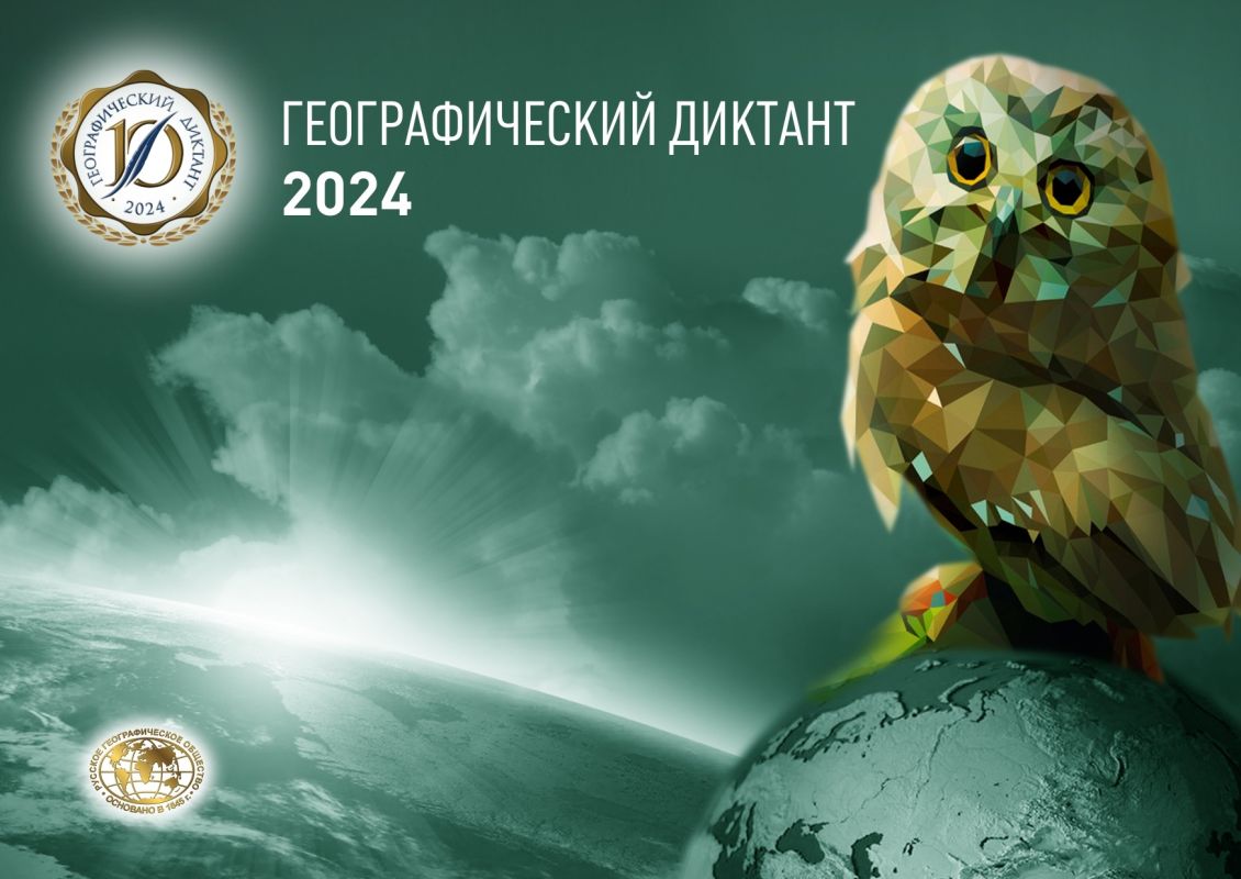 Жители Хабаровского края проверят свои знания на географическом диктанте