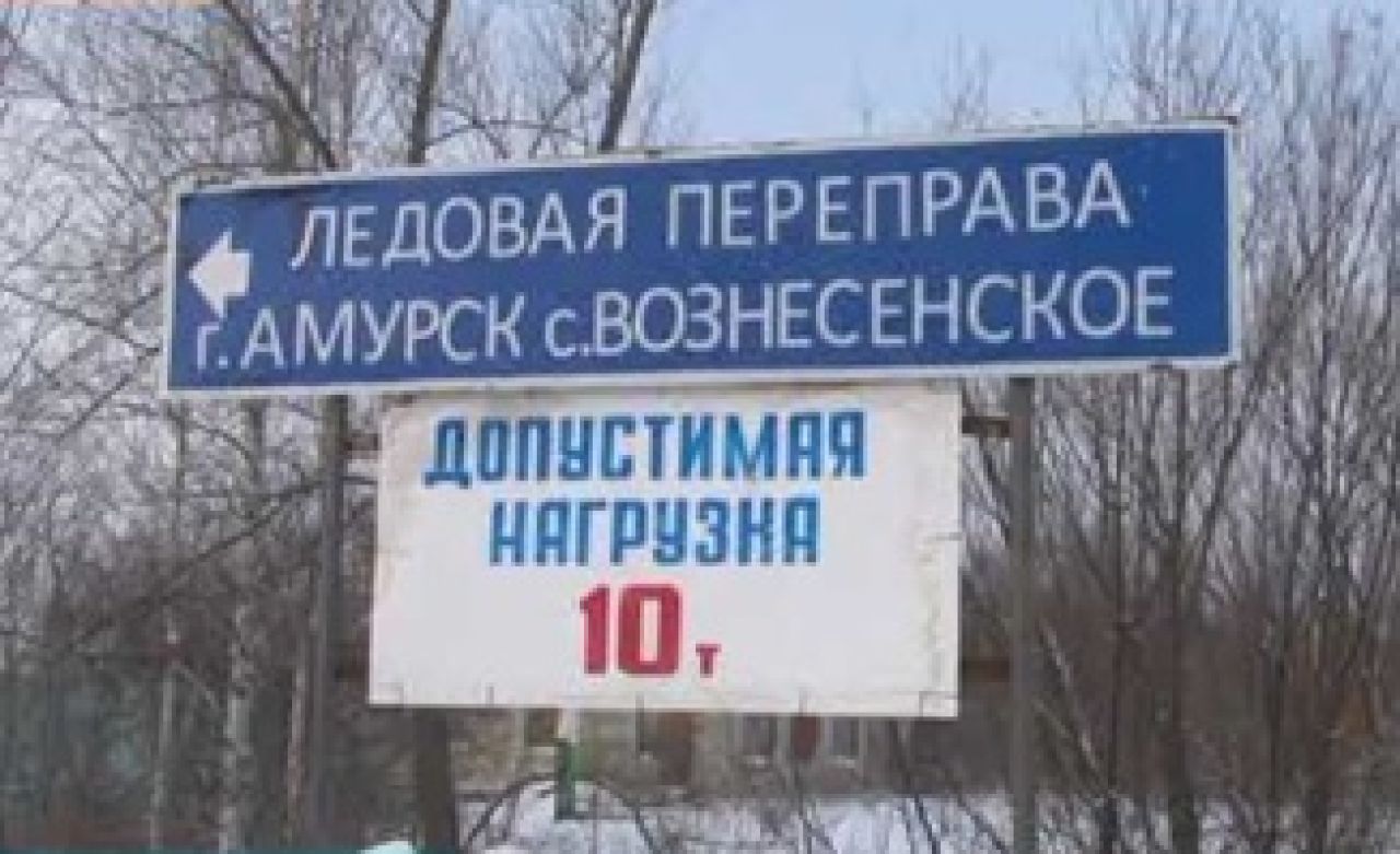 После прохождения циклона открыта ледовая переправа через Амур