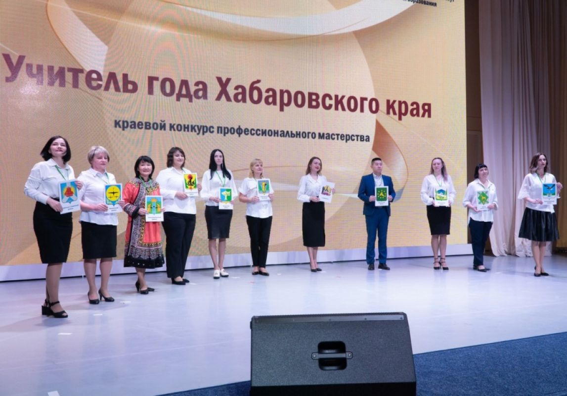 В Хабаровском крае начался приём заявок на&nbsp;конкурс «Учитель года-2025»