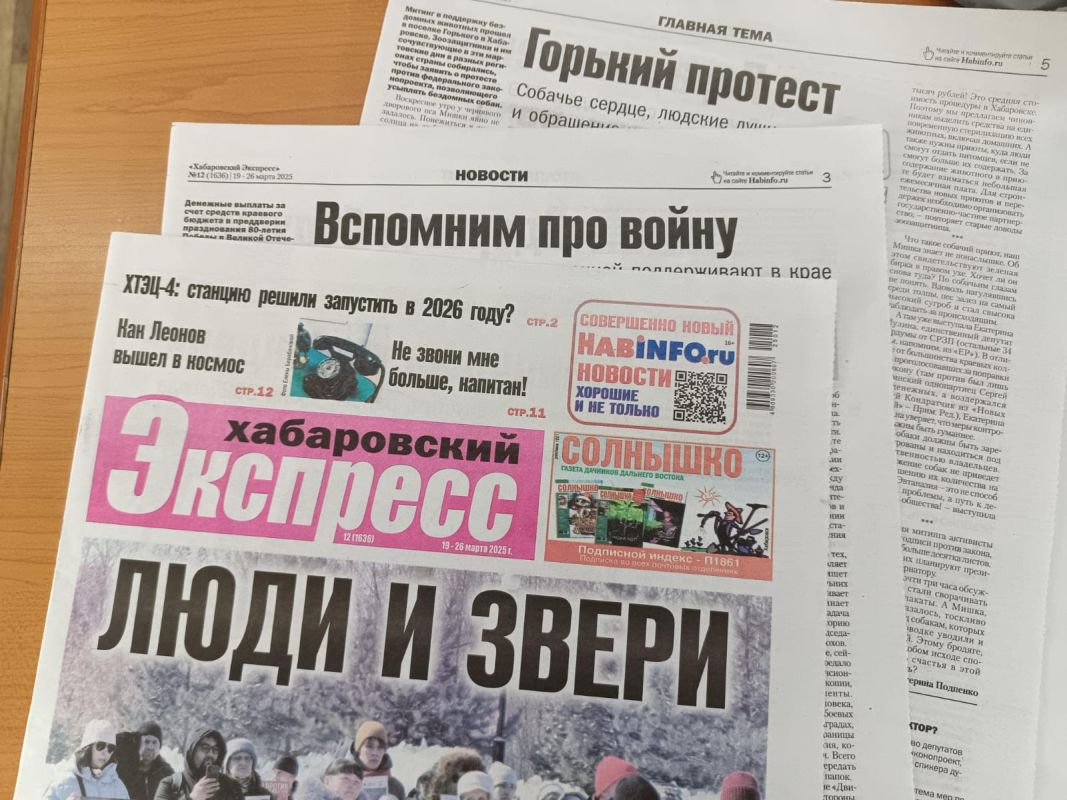 «Хабаровский Экспресс» предлагает: люди и звери, энергетика и память, дропперы и джиперы