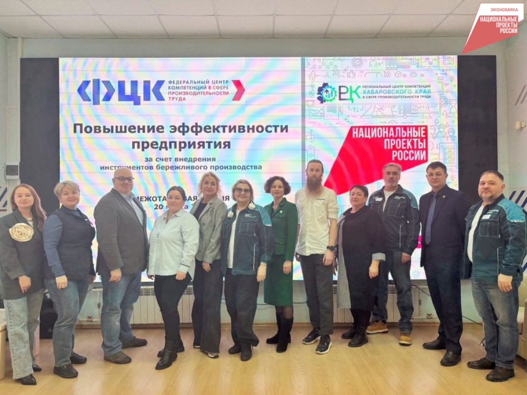 Предприятия Хабаровского края могут бесплатно повысить производительность труда