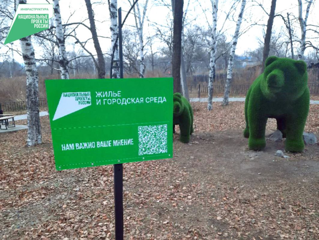 Обновлённые территории Хабаровского края жители оценят по&nbsp;QR-коду