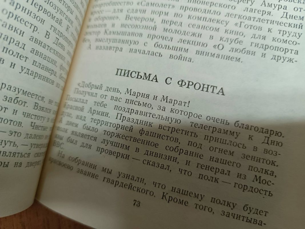 Письма с&nbsp;фронта: о&nbsp;чём писали хабаровчане Опалевы 80 лет назад