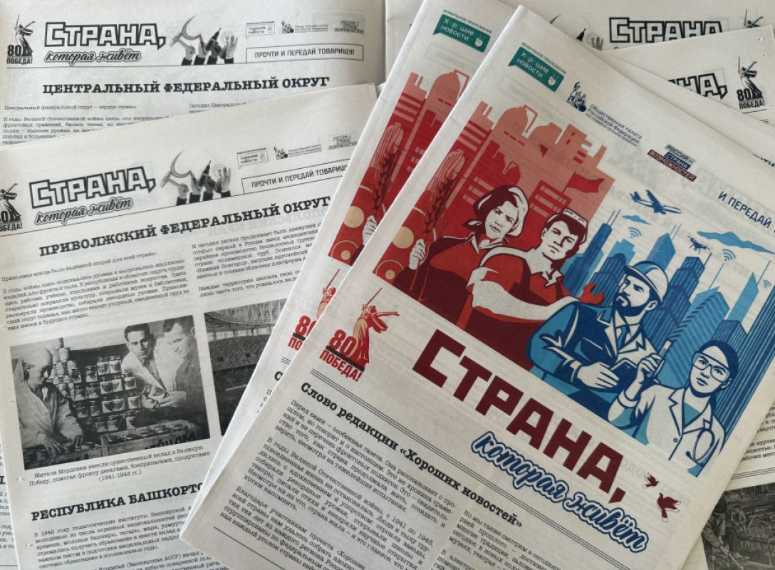 Ожившие фото и&nbsp;архивные новости Хабаровского края опубликовали в&nbsp;газете «Страна, которая живет»