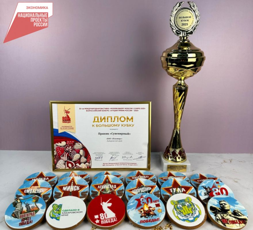 Хабаровский пряник победил на всероссийском конкурсе