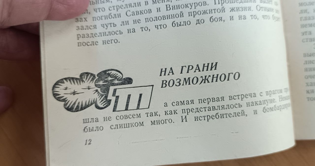 Подвиг Виктора Крючко: записки военного летчика из&nbsp;Хабаровска