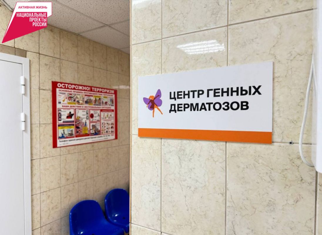 Центр генных дерматозов Хабаровска за&nbsp;год работы помог более 350 пациентам