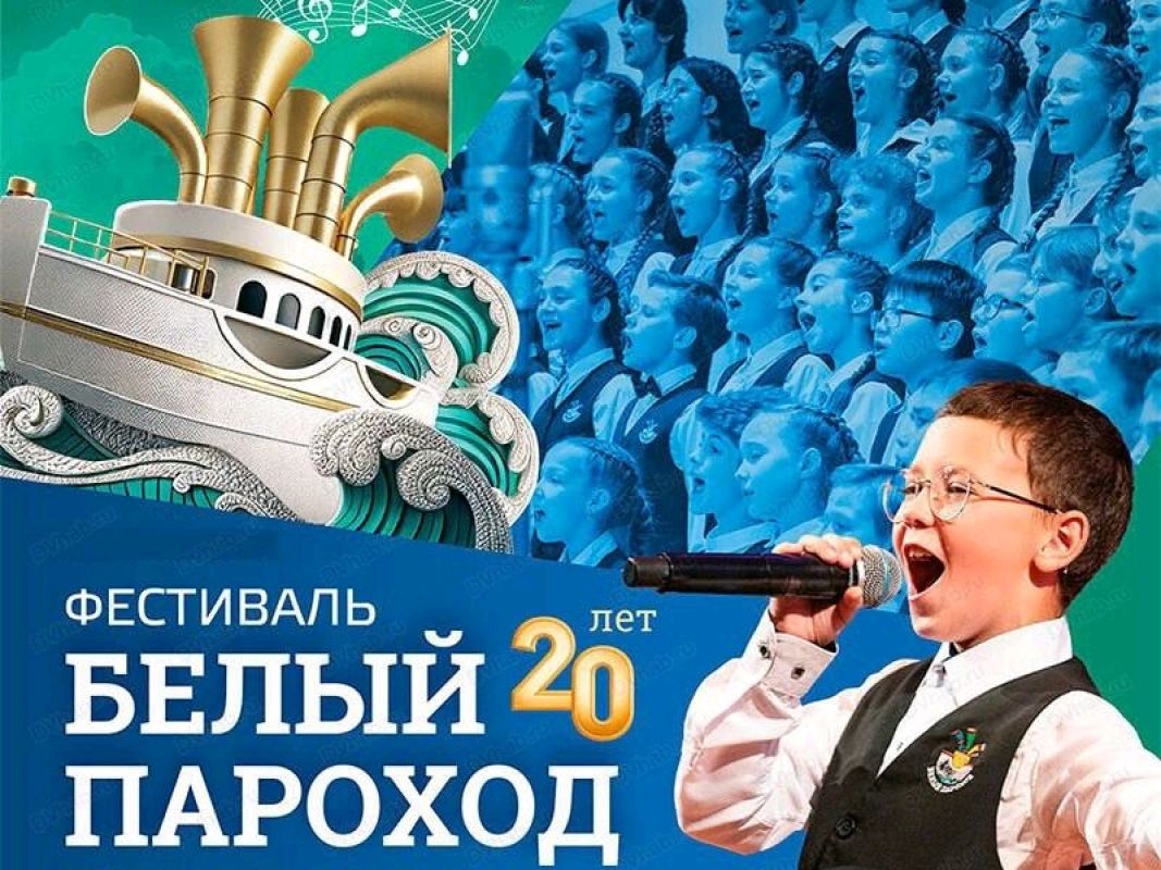 Дети со&nbsp;сложной судьбой выступят на&nbsp;фестивале «Белый пароход» в&nbsp;Хабаровском крае