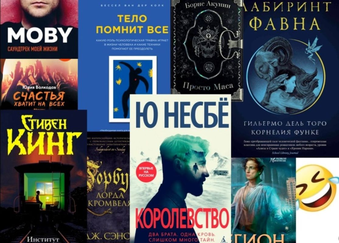 Лучшие книги 2020 года: успеть прочитать ТОП-10 по версии «Хабинфо»