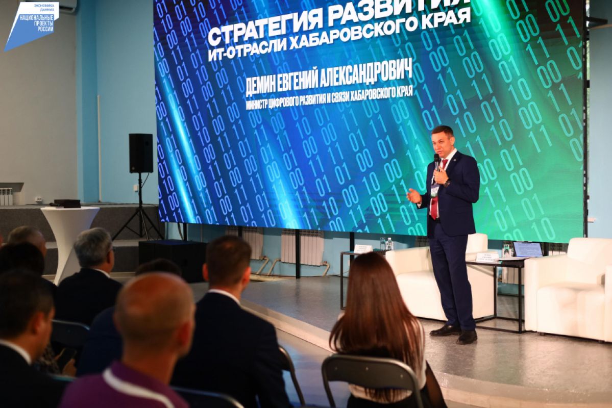 Хабаровский край разрабатывает стратегию цифрового развития