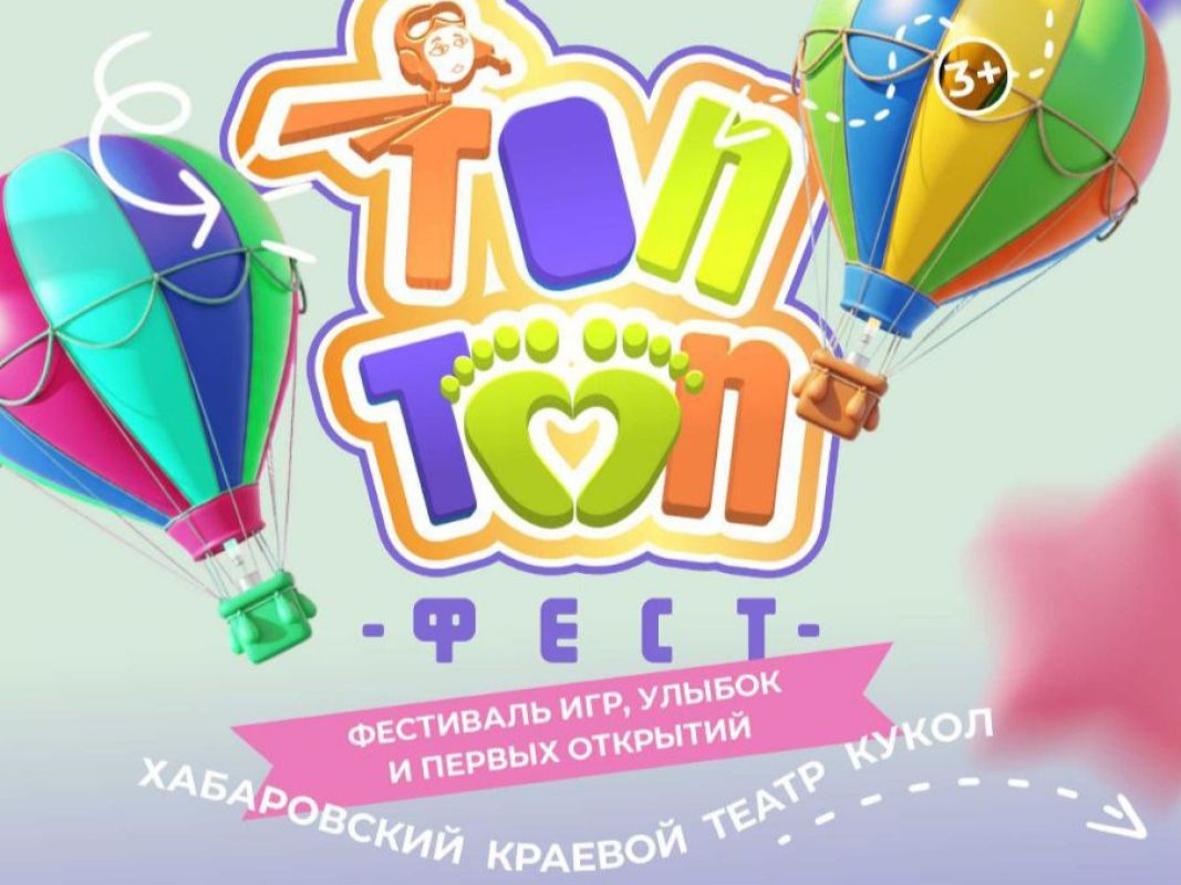 В Хабаровске анонсировали новый детский фестиваль