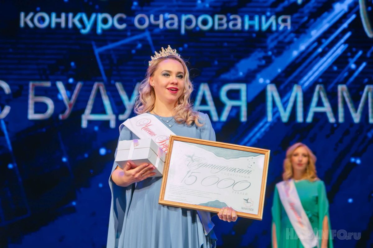 «Мы ждем тебя, малыш»: самый милый конкурс прошел в&nbsp;Хабаровске